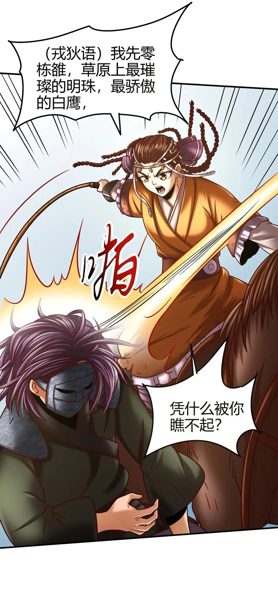 85 先灵血土 第35页