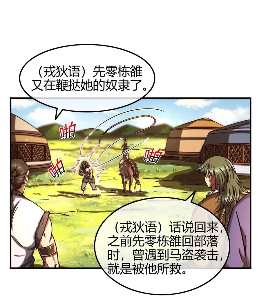 85 先灵血土 第36页