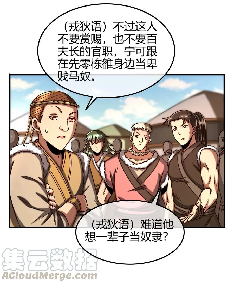 85 先灵血土 第37页