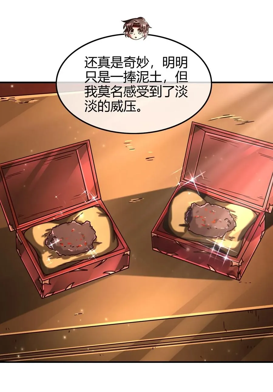 85 先灵血土 第44页