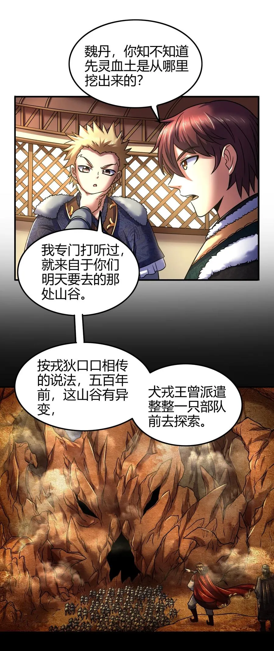 85 先灵血土 第47页
