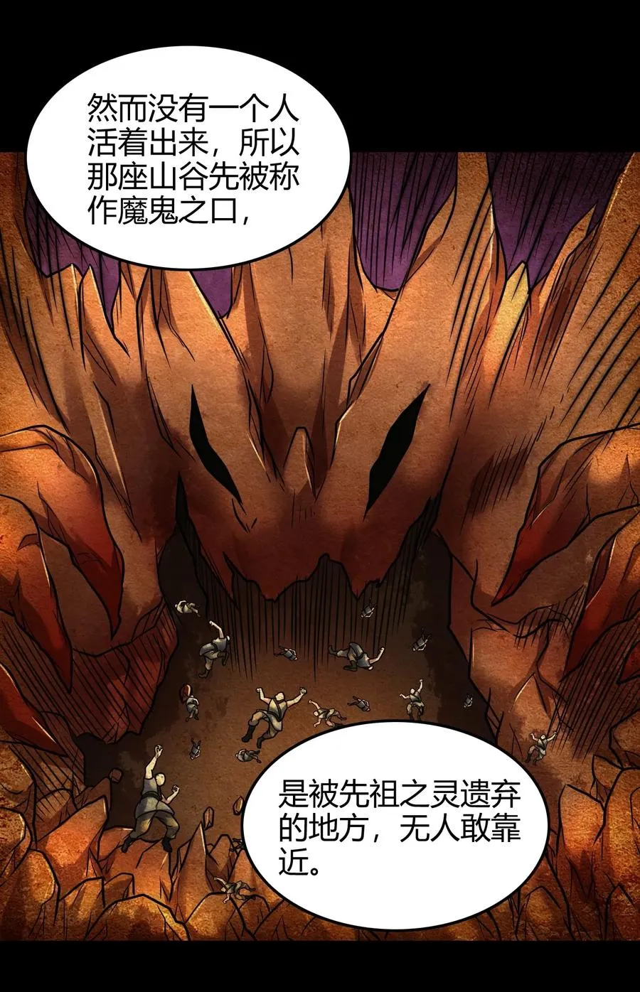 85 先灵血土 第48页