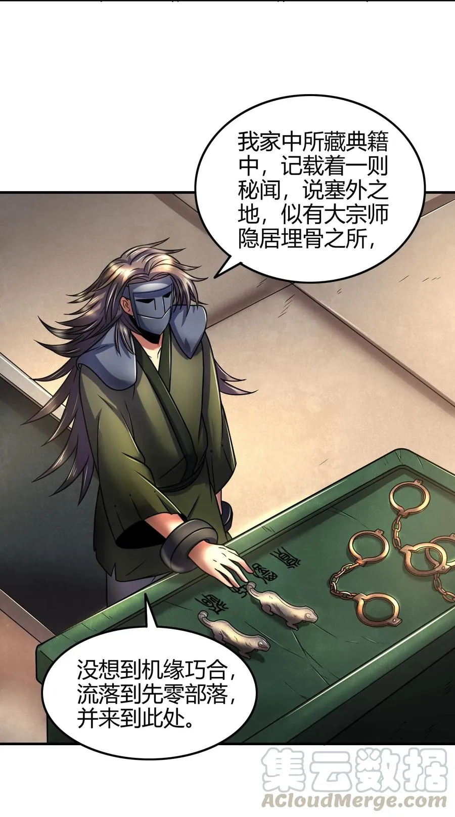 87 机关城 第29页