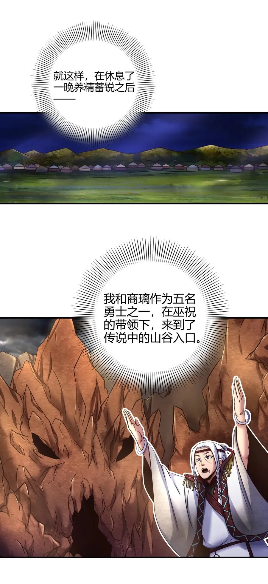 86 埋骨之地 第2页