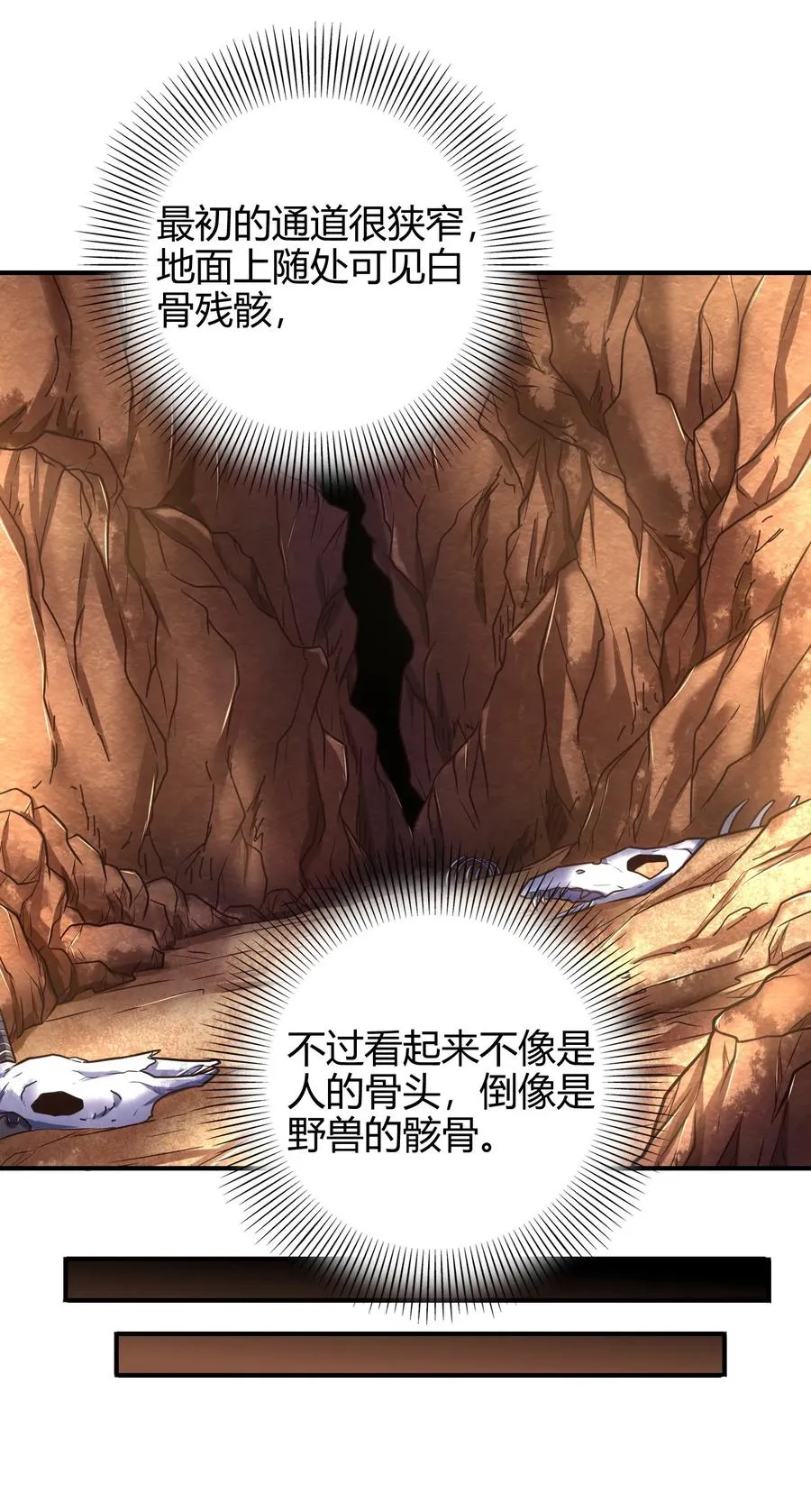 86 埋骨之地 第4页