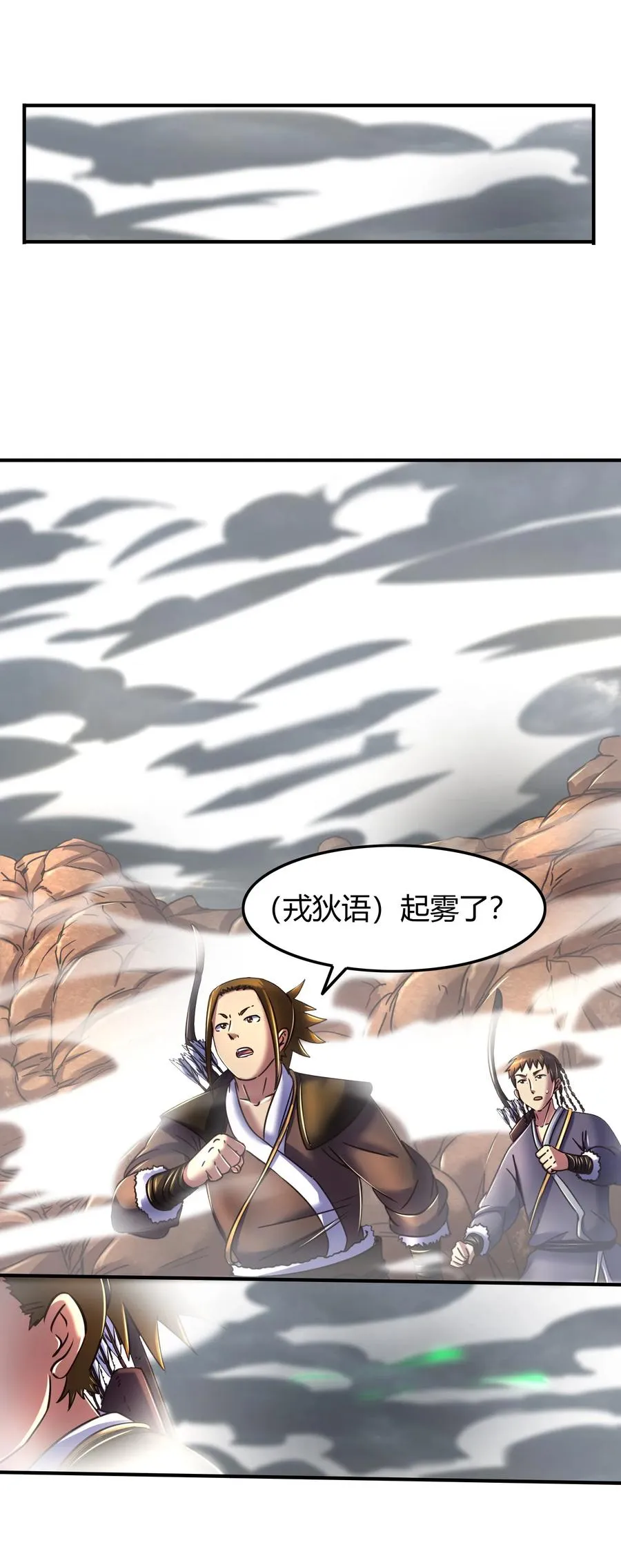 86 埋骨之地 第8页