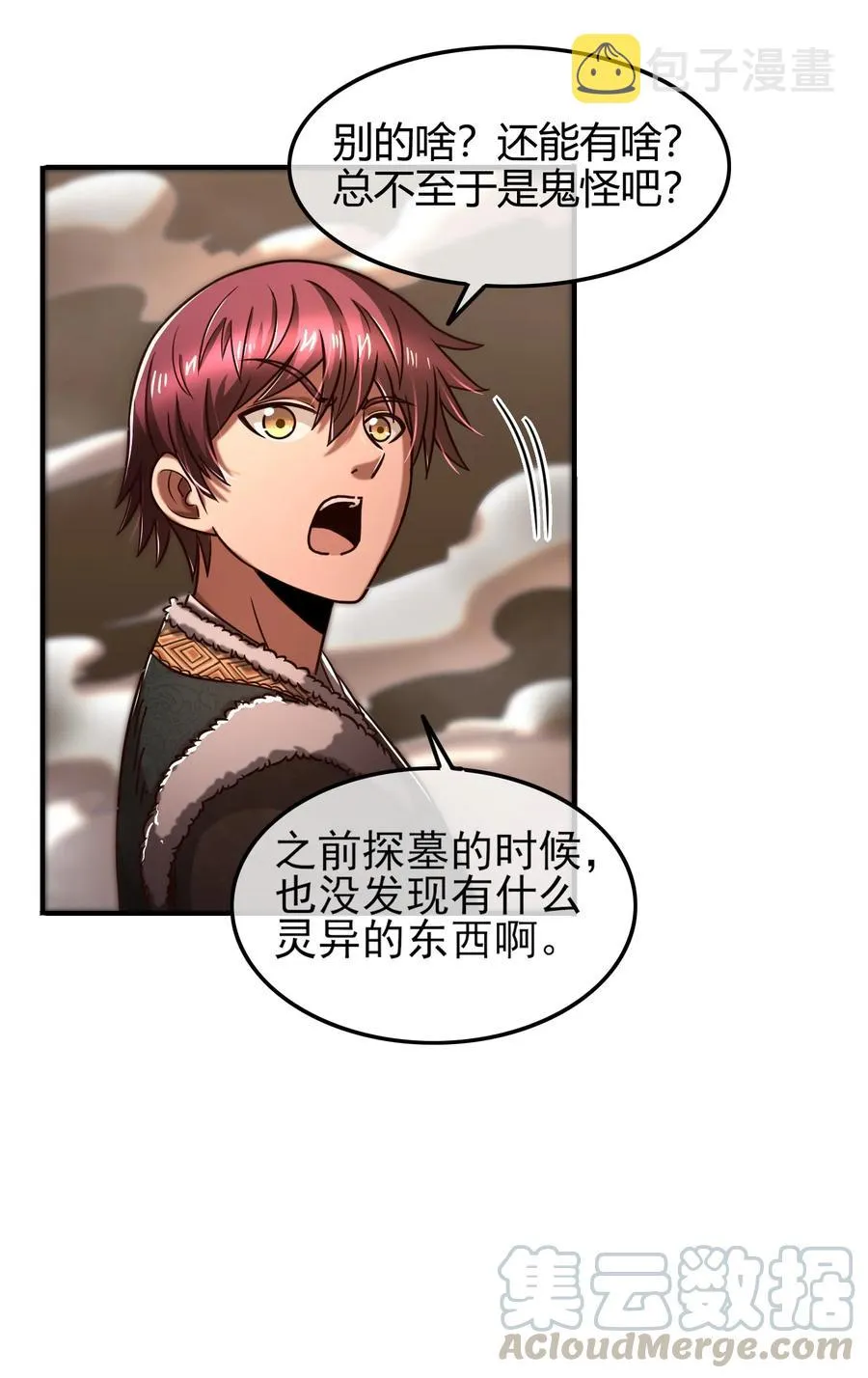 86 埋骨之地 第13页