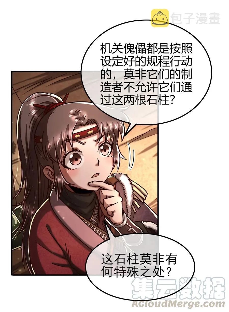 86 埋骨之地 第49页