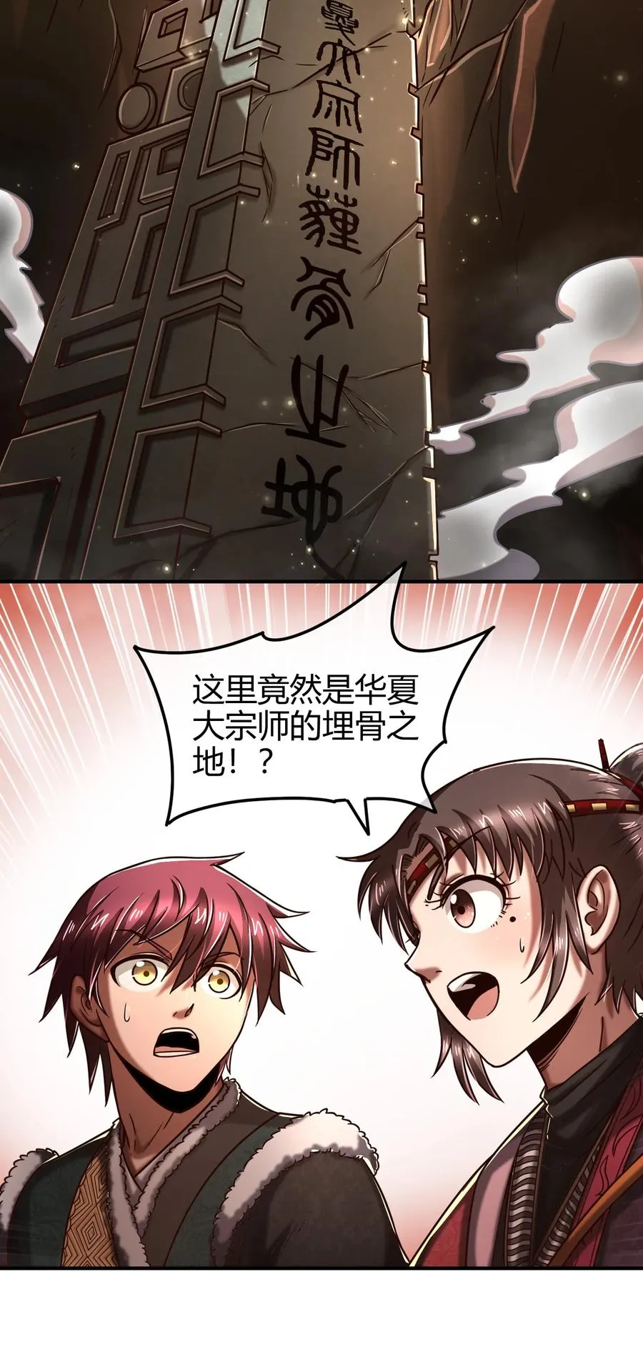 86 埋骨之地 第52页