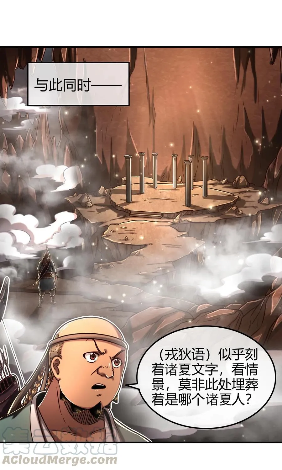 86 埋骨之地 第53页