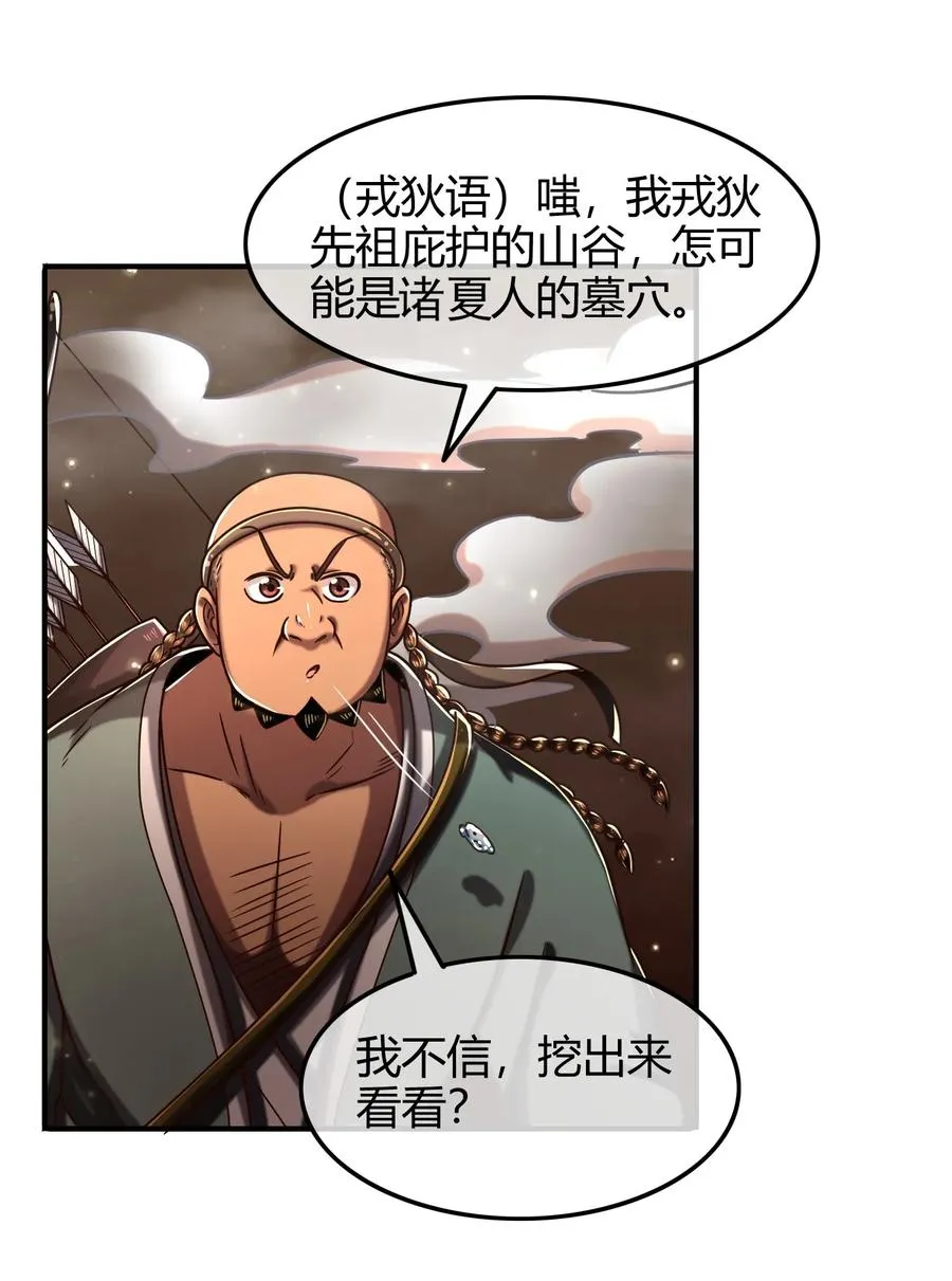 86 埋骨之地 第54页
