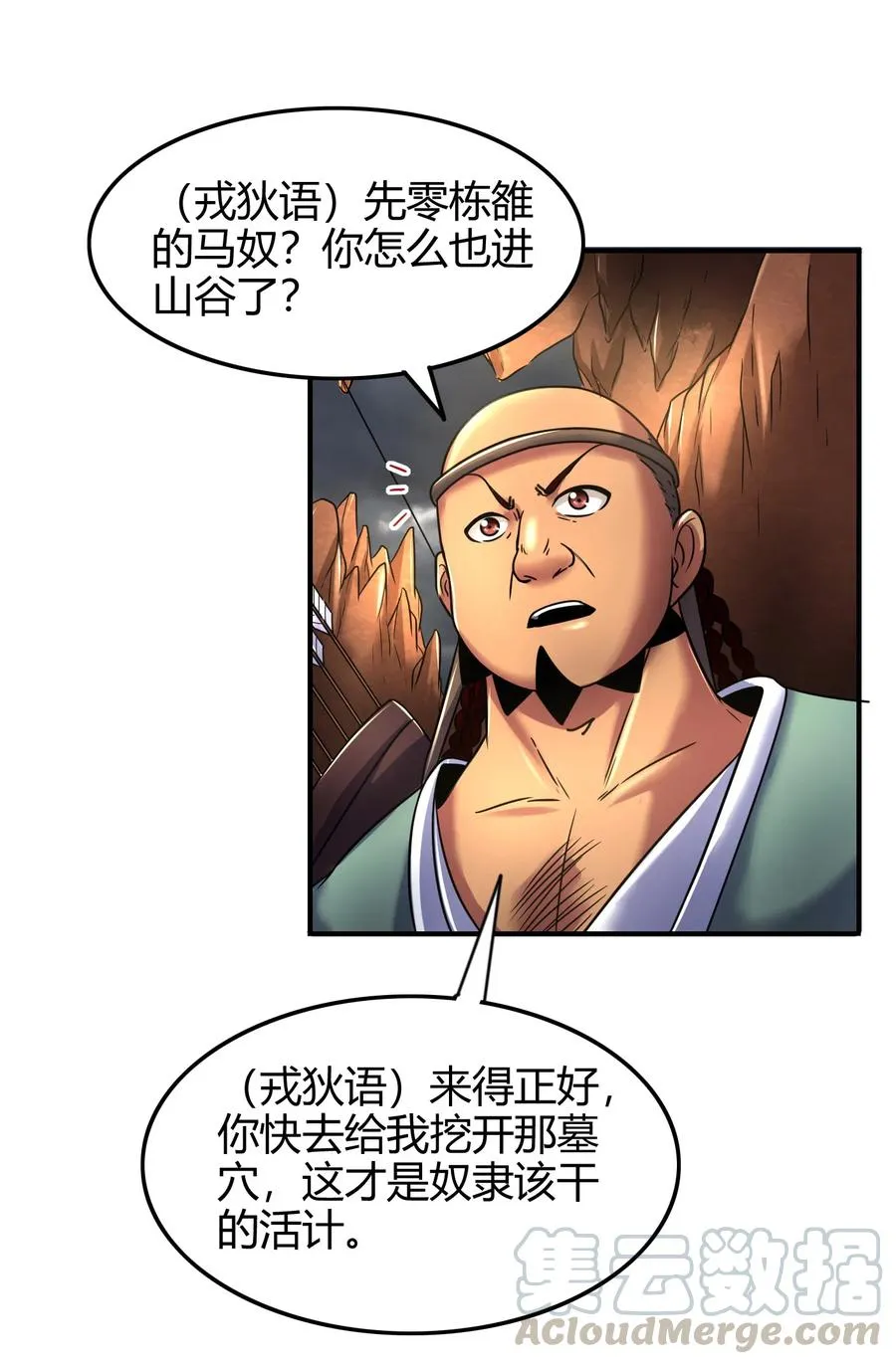86 埋骨之地 第57页