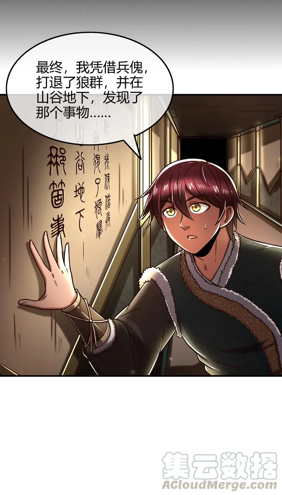 88 历史的尘埃 第9页