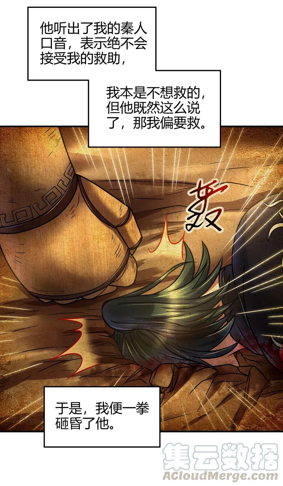 88 历史的尘埃 第49页