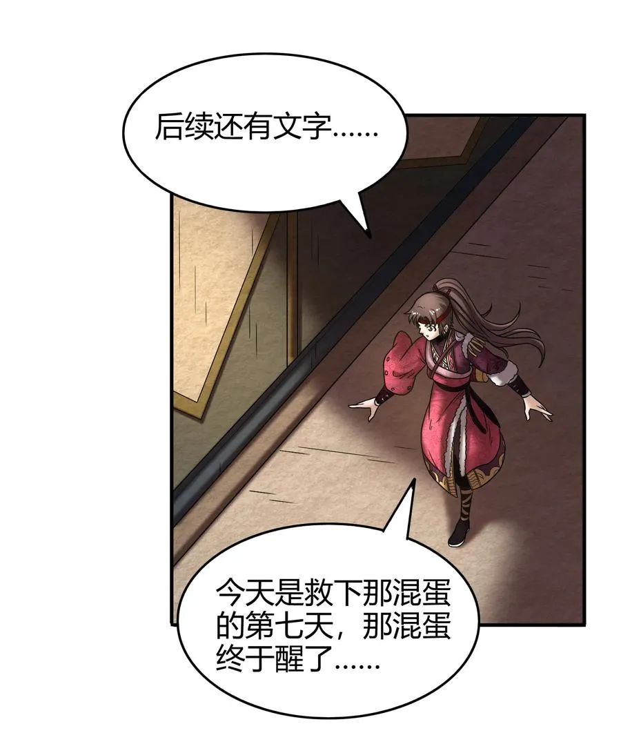 88 历史的尘埃 第51页