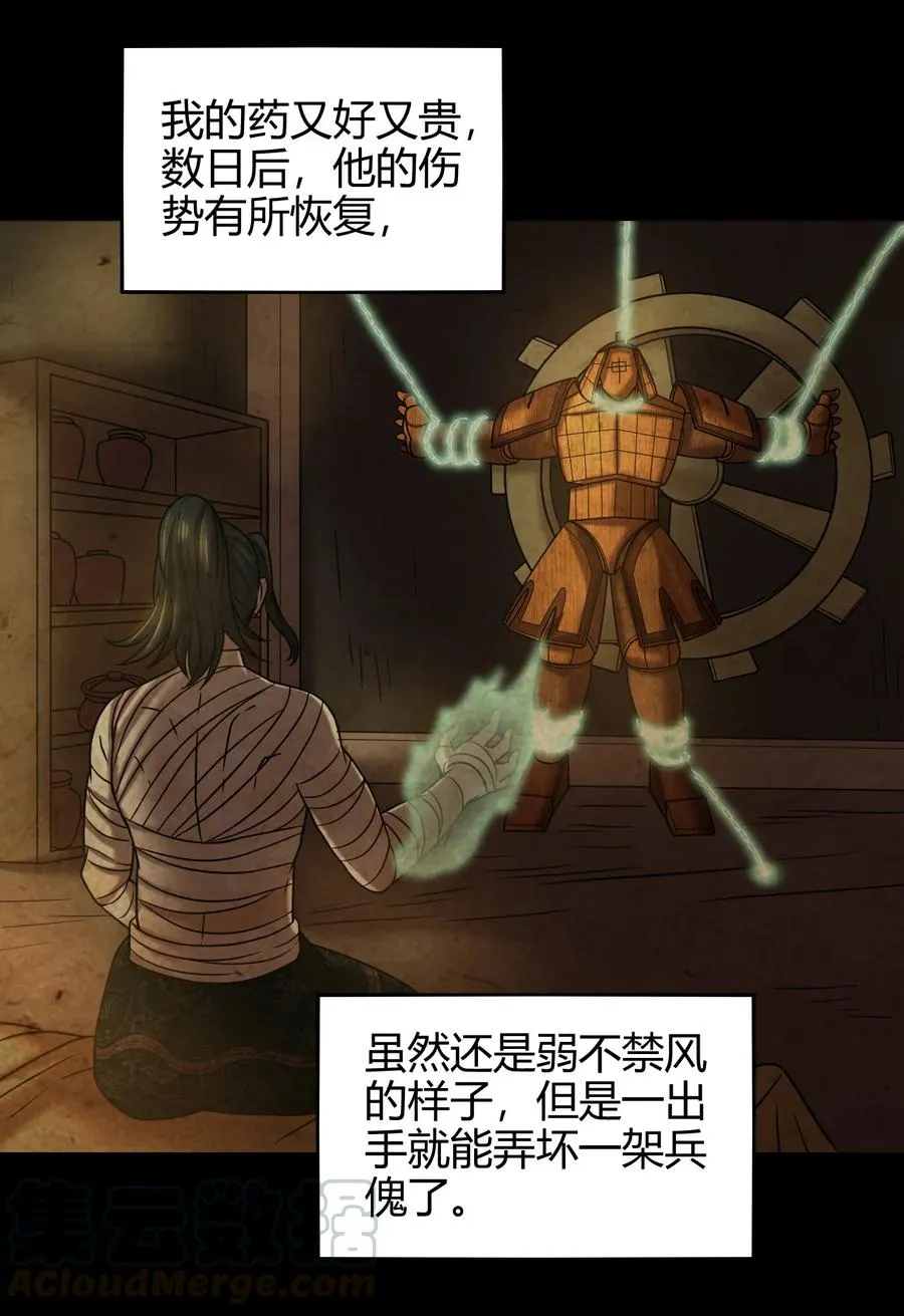 88 历史的尘埃 第53页