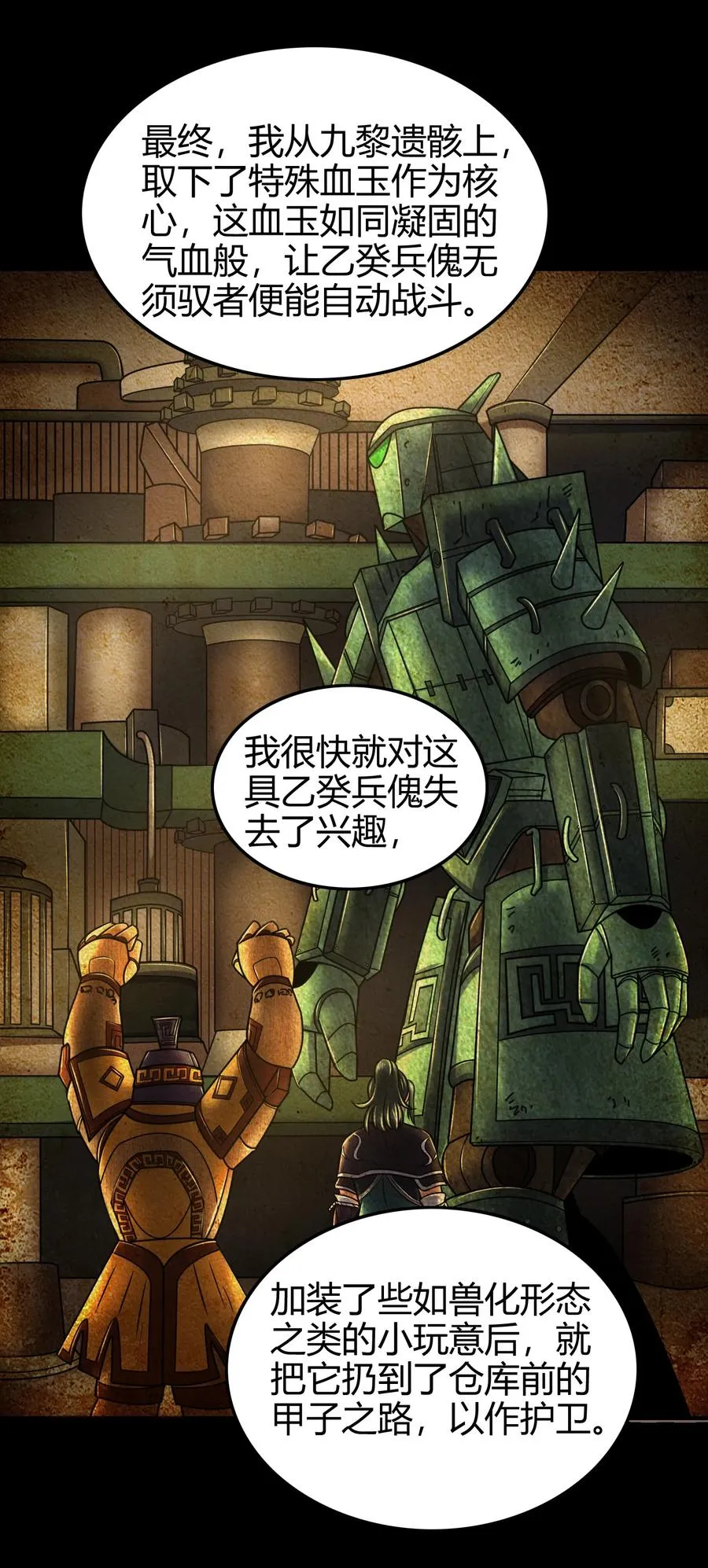 89 徒手拆高达 第23页