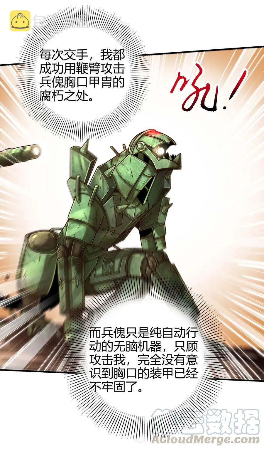 89 徒手拆高达 第29页