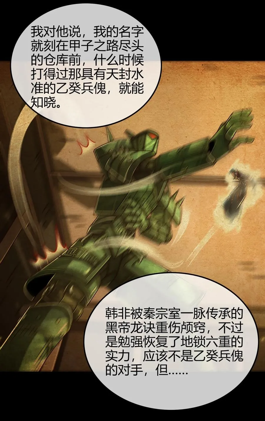 90 遗骸 第3页