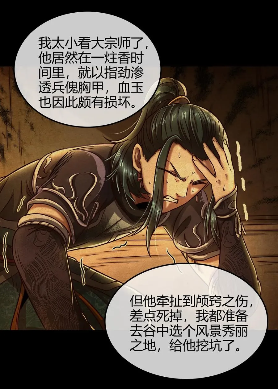 90 遗骸 第4页