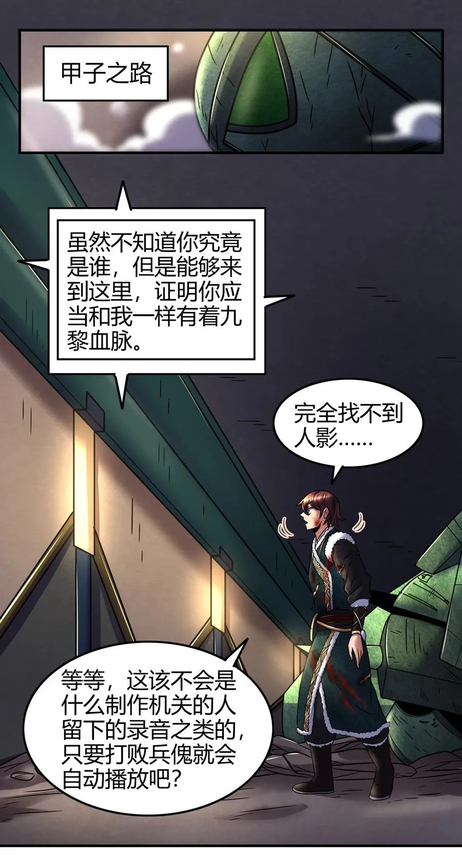 90 遗骸 第8页