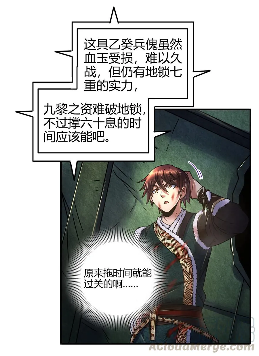 90 遗骸 第9页