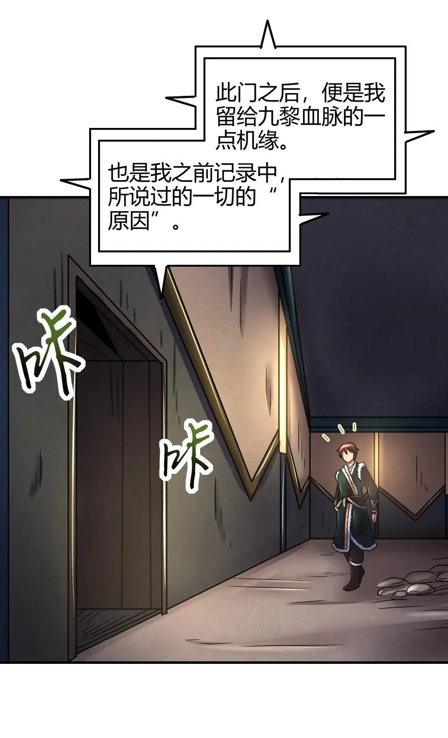 90 遗骸 第10页
