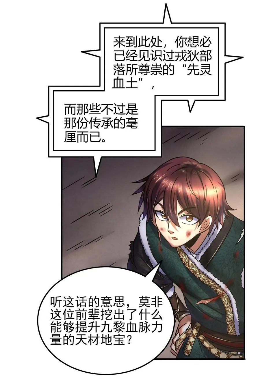 90 遗骸 第12页