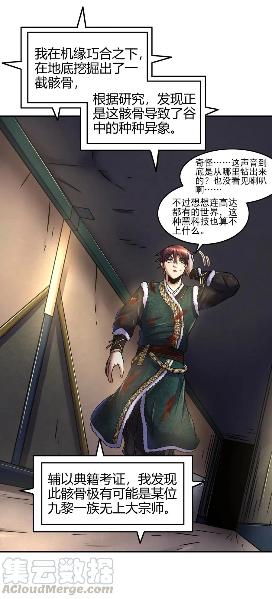 90 遗骸 第13页