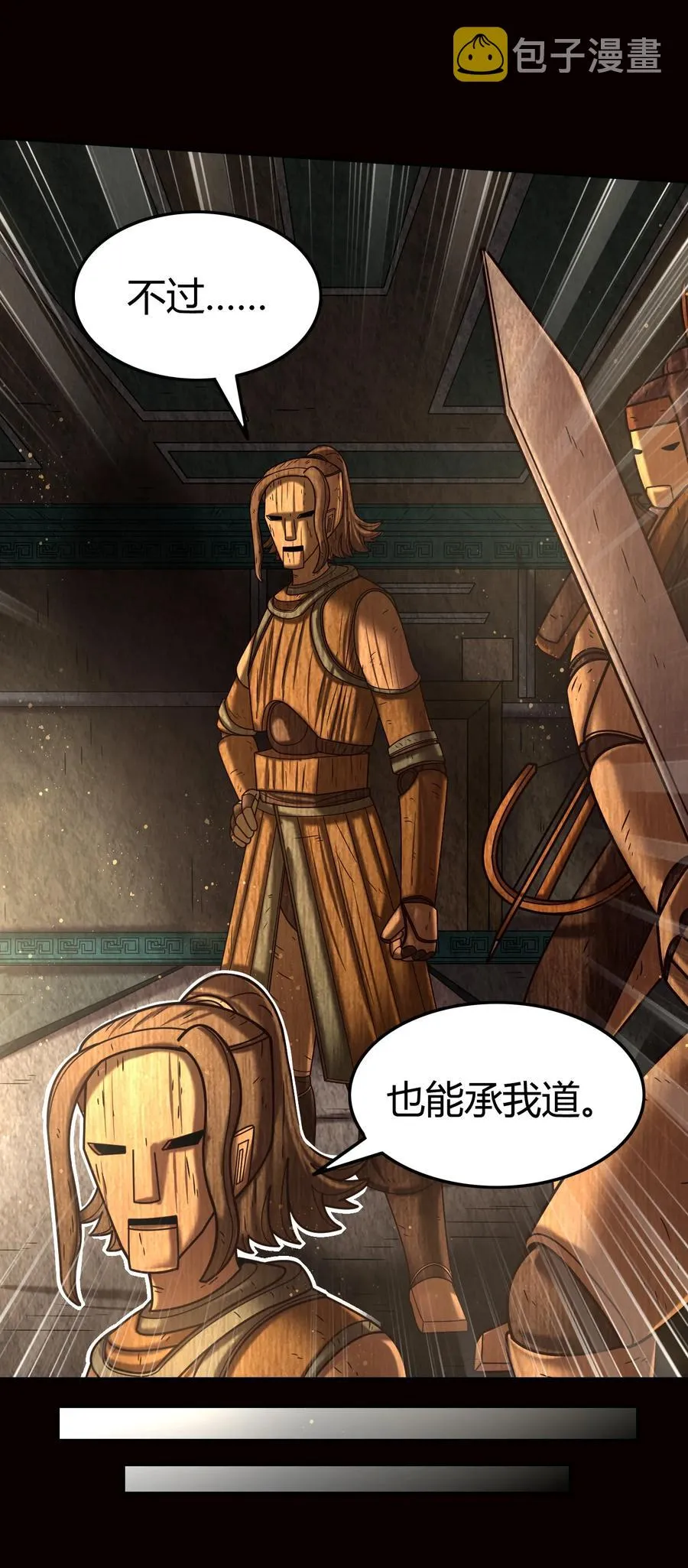 90 遗骸 第22页