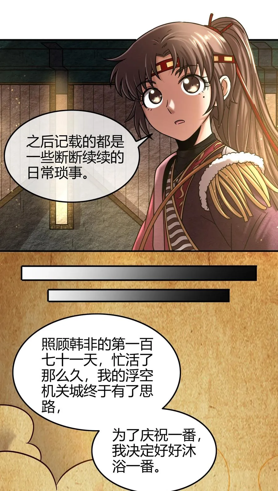90 遗骸 第24页