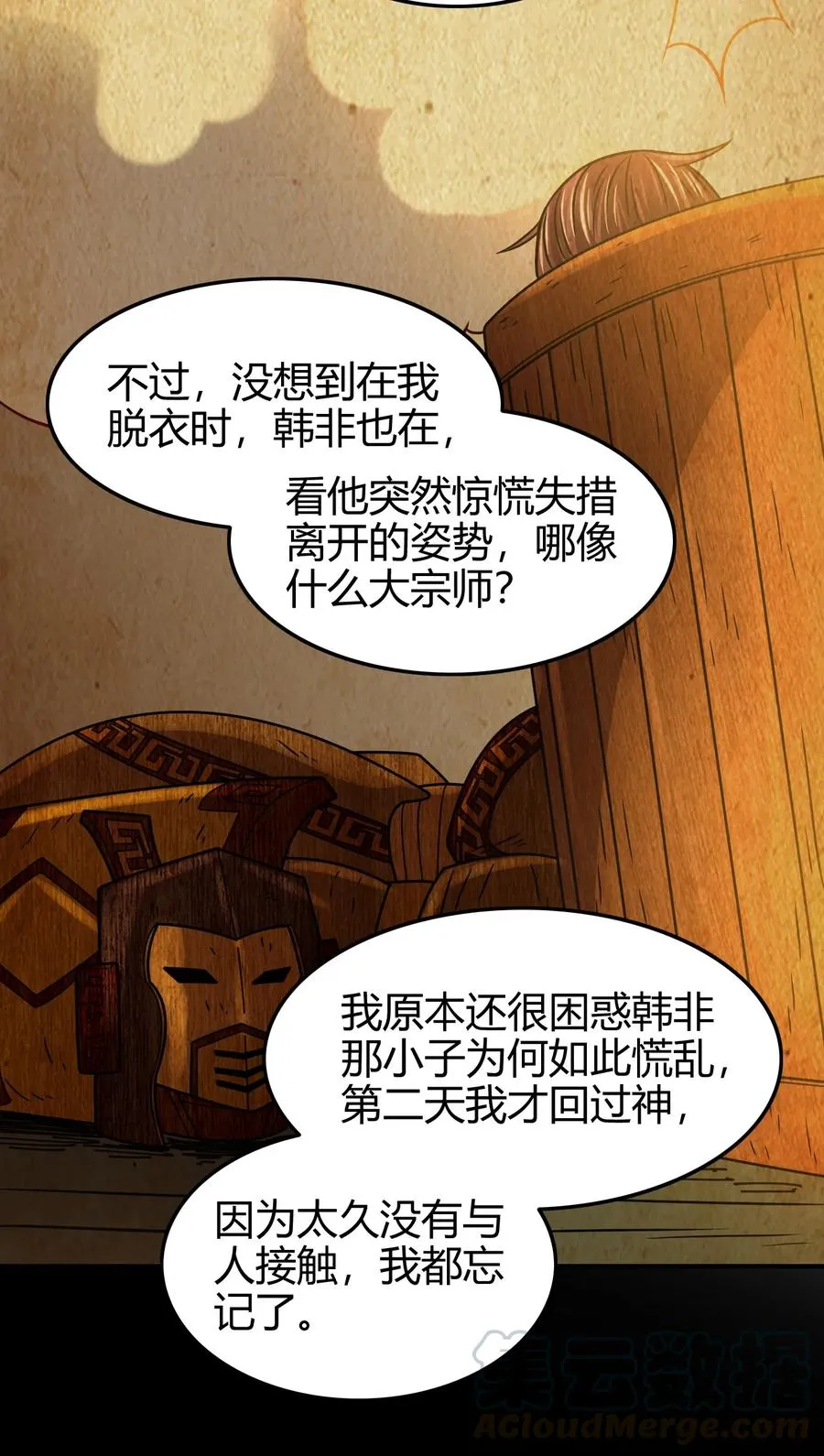 90 遗骸 第25页