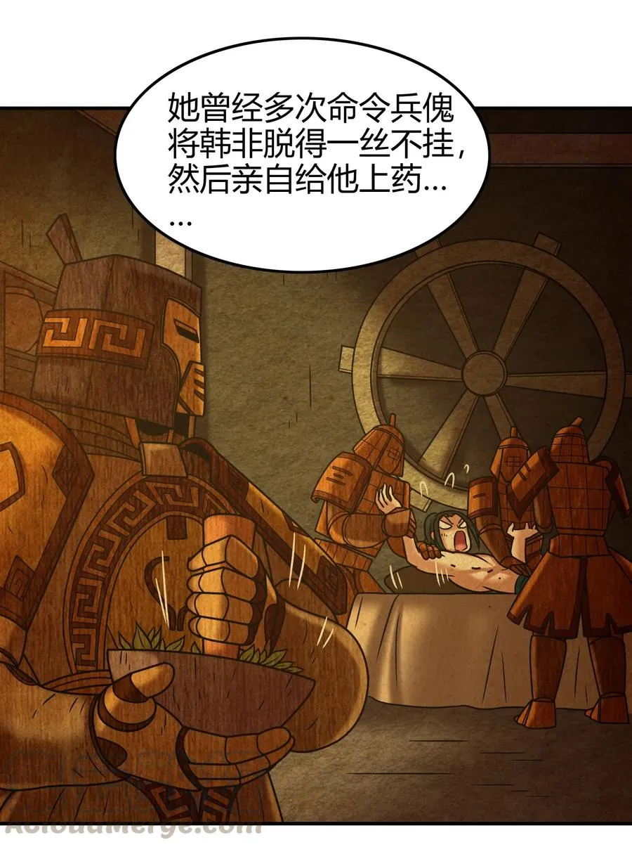 90 遗骸 第29页