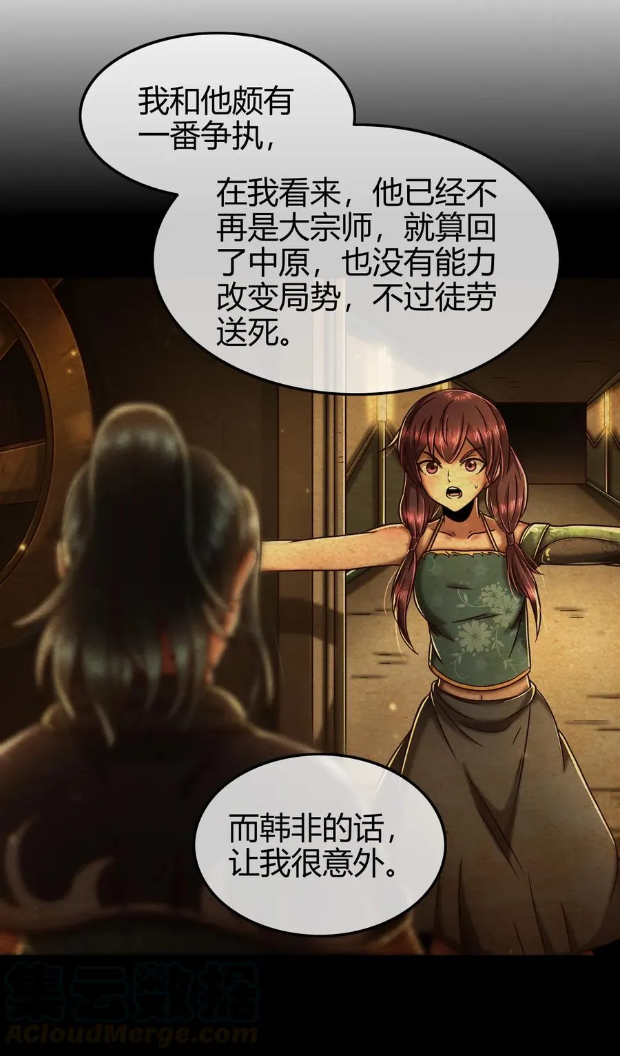 90 遗骸 第33页