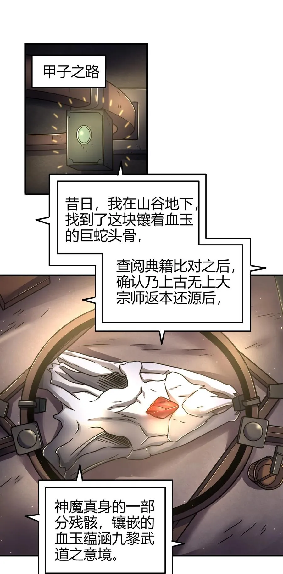90 遗骸 第36页