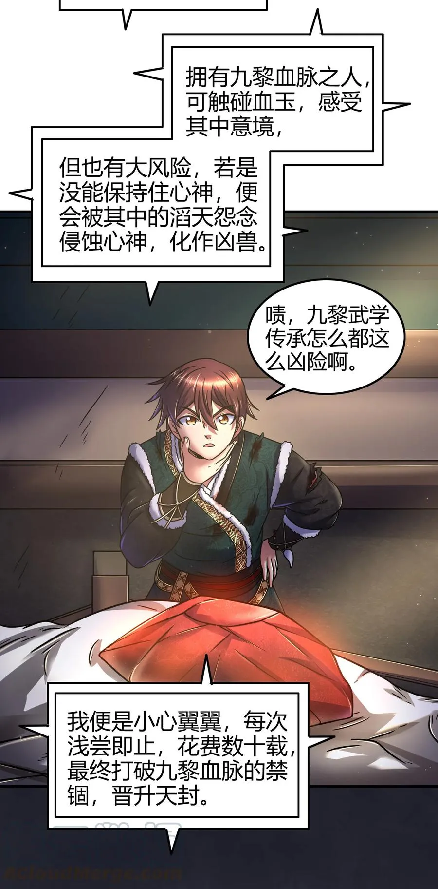 90 遗骸 第37页