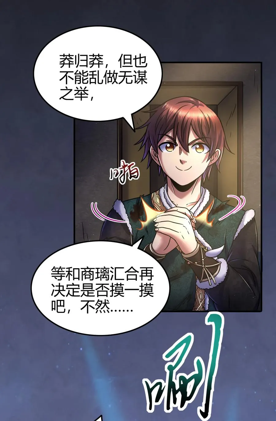 90 遗骸 第38页