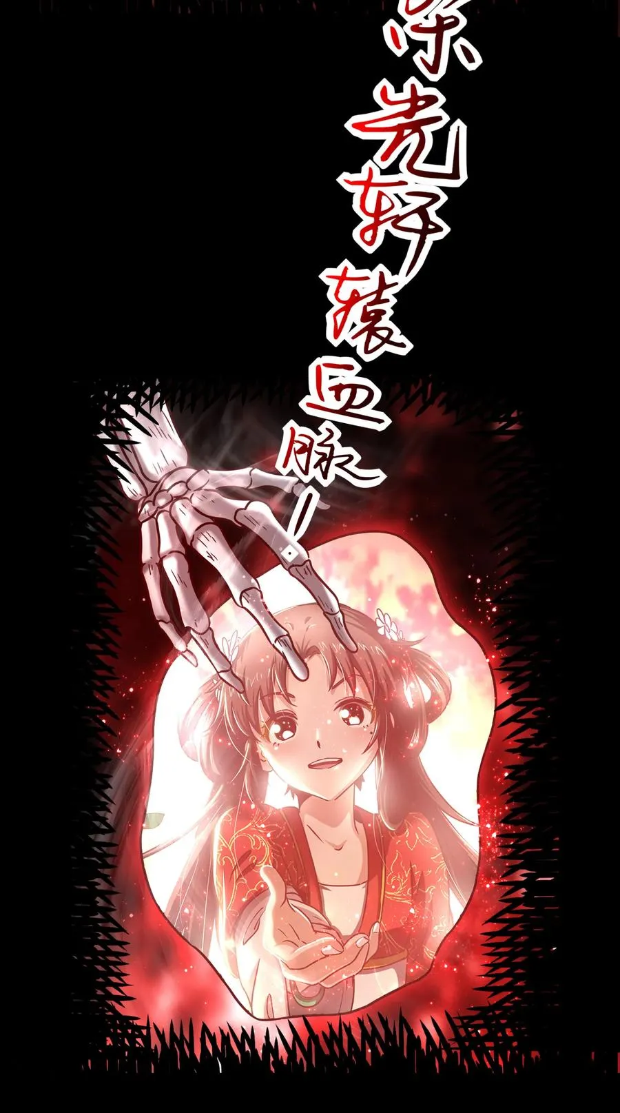 90 遗骸 第48页