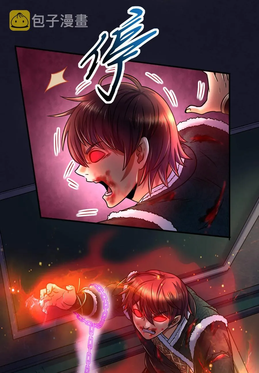 93 荒神之祭 第3页