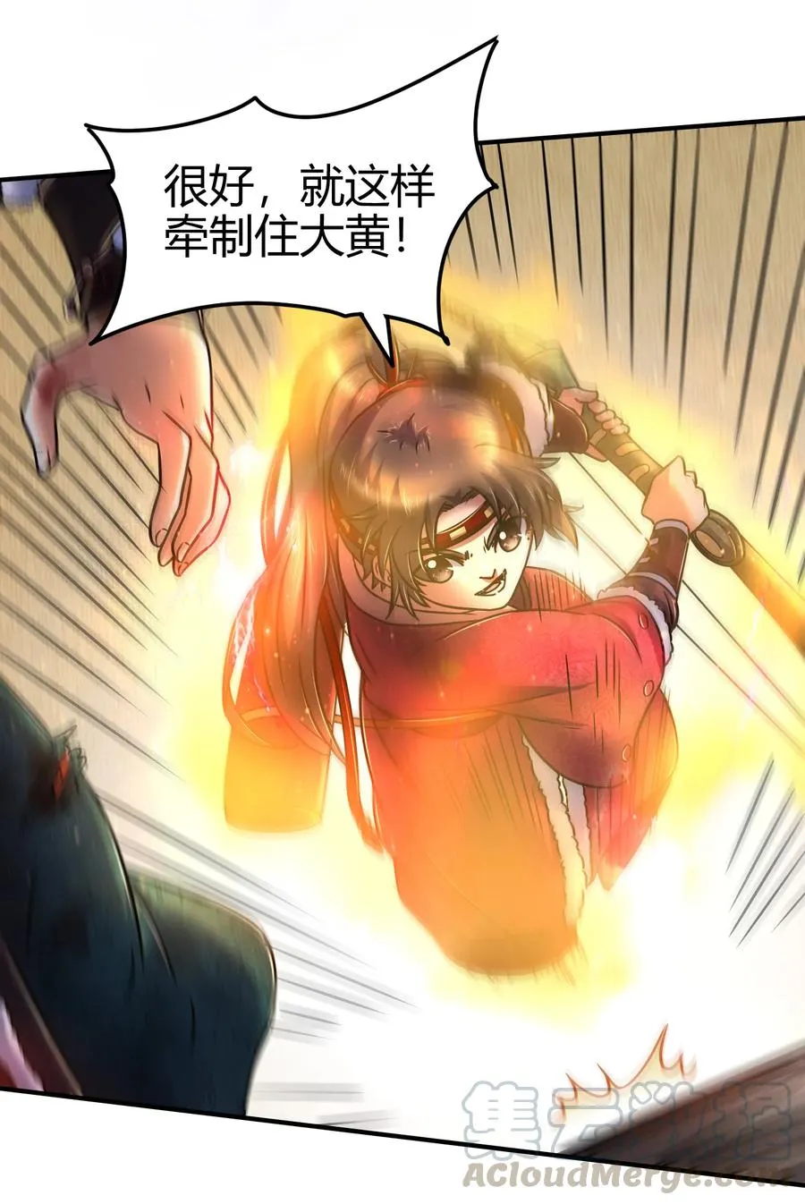 93 荒神之祭 第5页