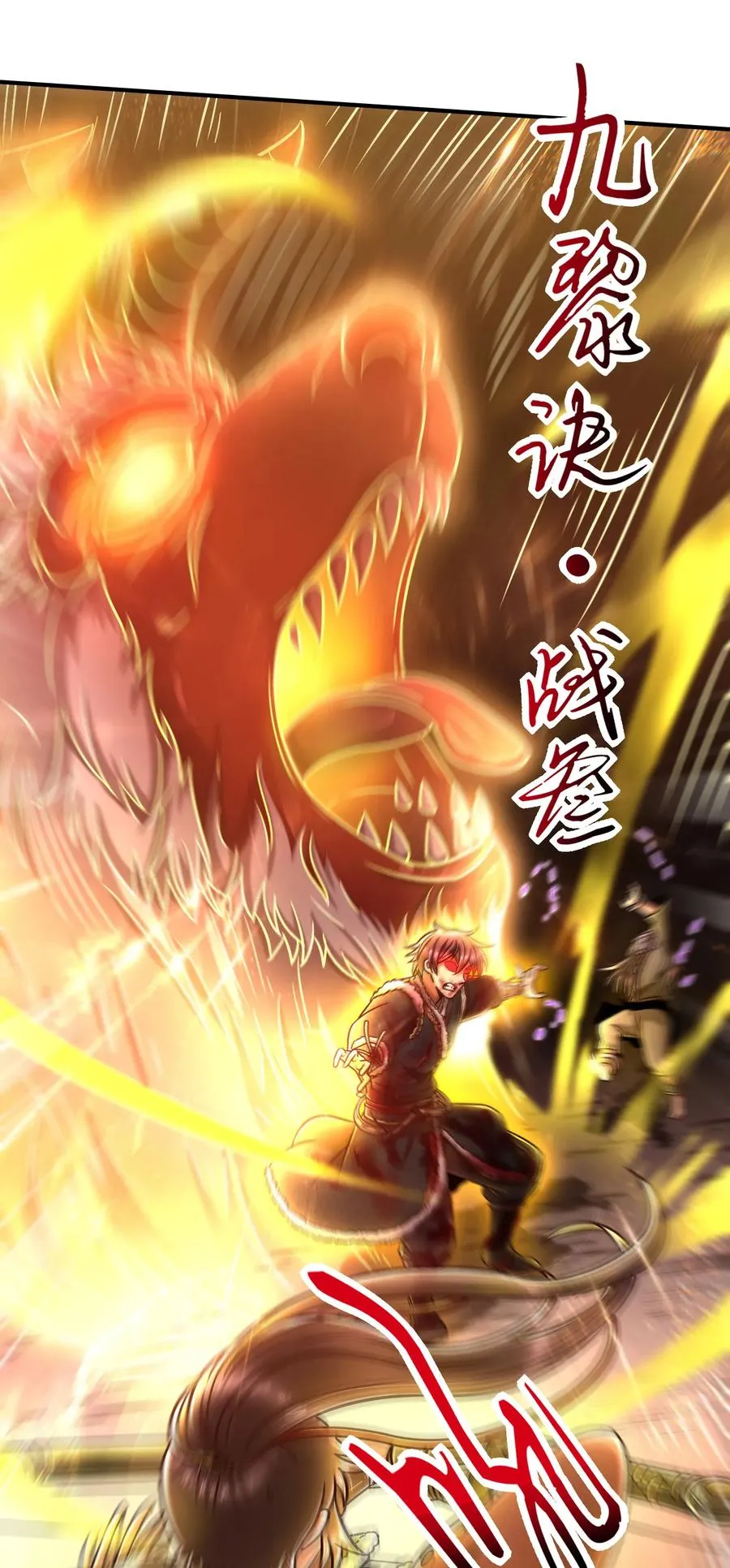 93 荒神之祭 第8页