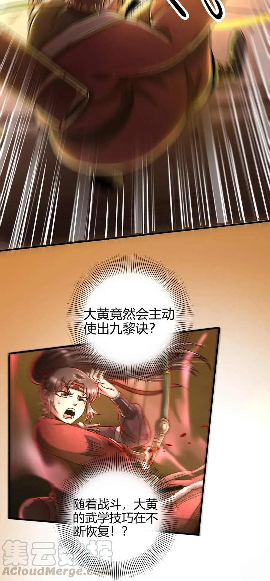 93 荒神之祭 第9页