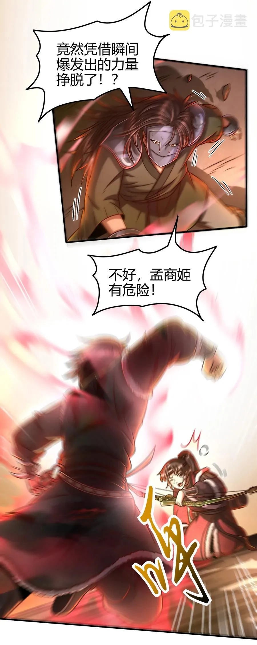 93 荒神之祭 第10页