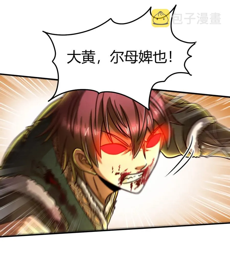 93 荒神之祭 第11页