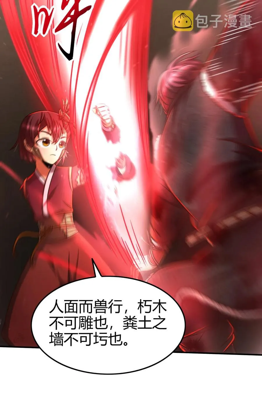 93 荒神之祭 第14页