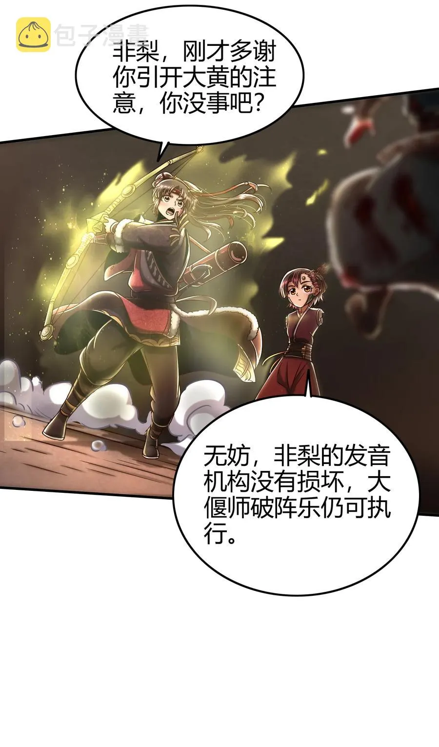 93 荒神之祭 第16页