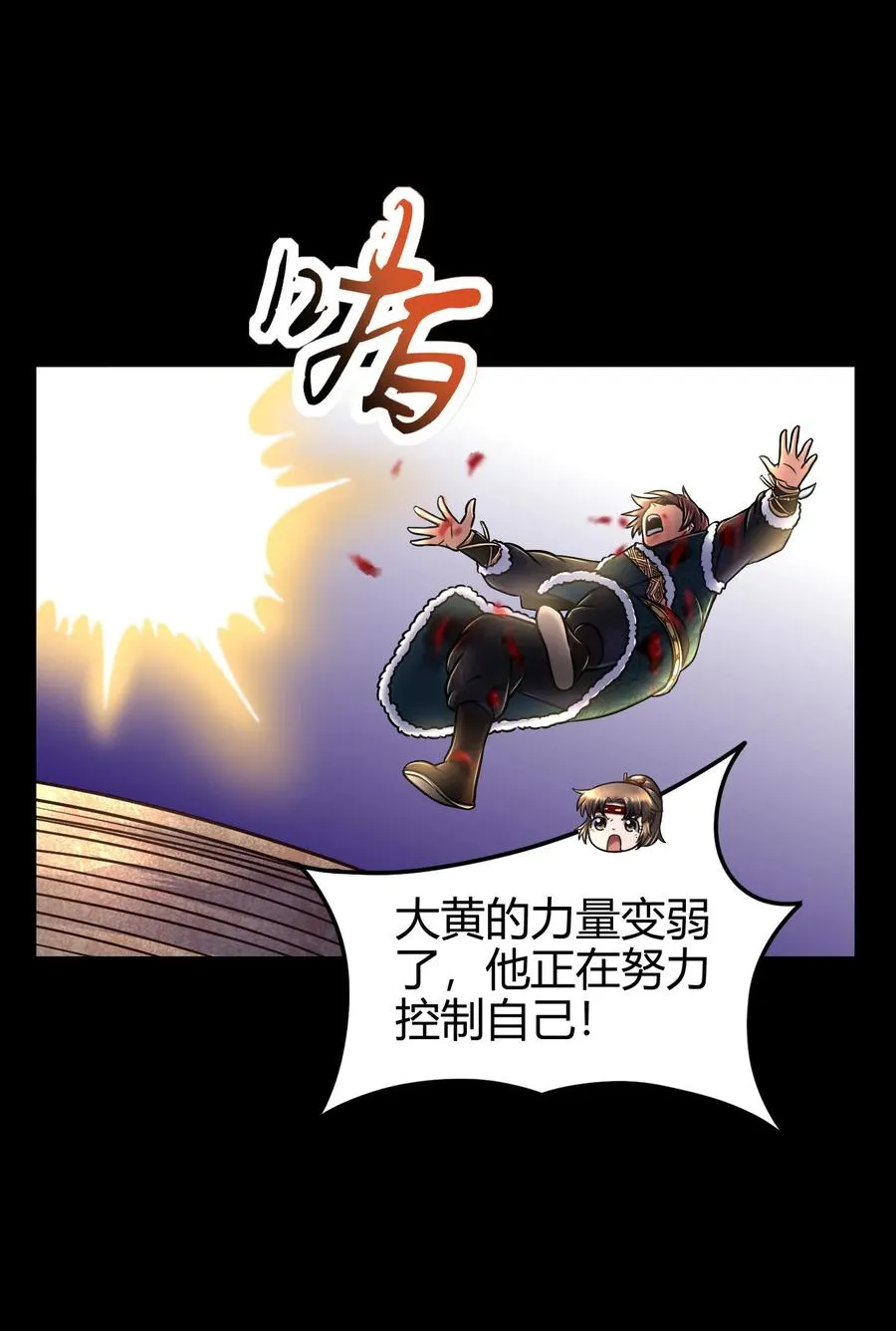 93 荒神之祭 第26页