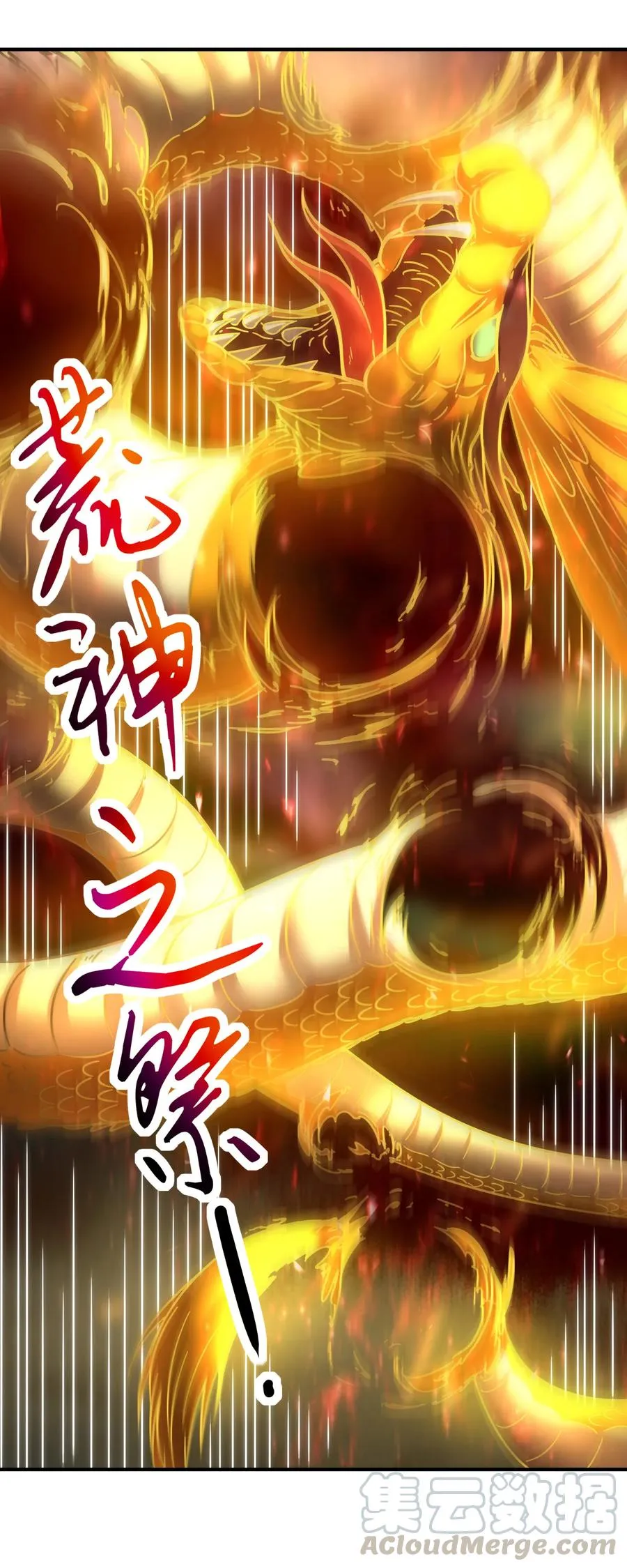 93 荒神之祭 第33页