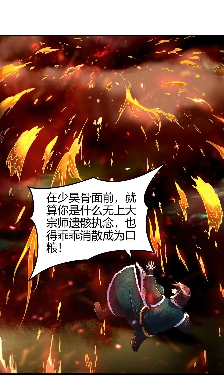 93 荒神之祭 第34页
