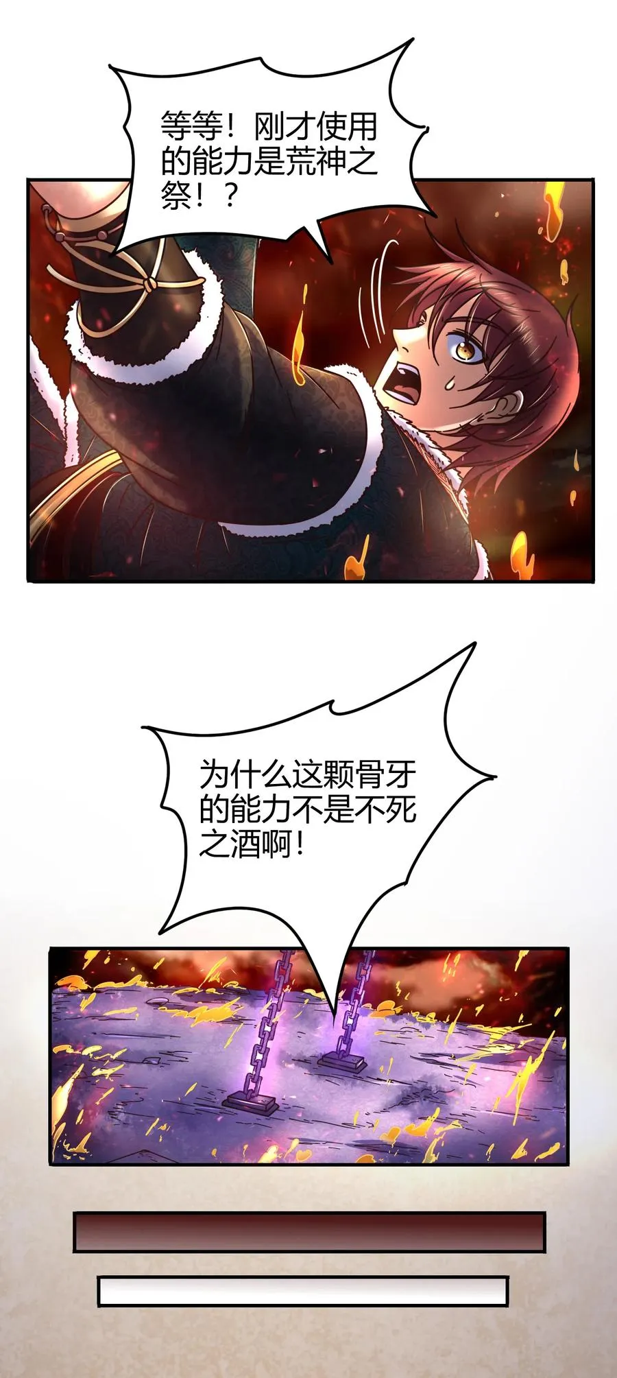 93 荒神之祭 第35页